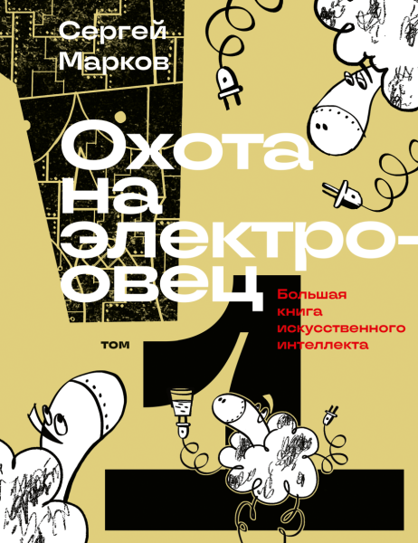 Рады сообщить прекрасную новость! Доступен к заказу второй тираж книги Сергея Маркова