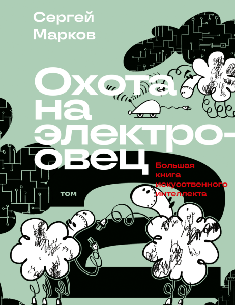 Рады сообщить прекрасную новость! Доступен к заказу второй тираж книги Сергея Маркова