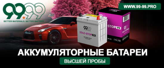 Расширение модельного ряда автомобильных аккумуляторов высшей пробы 9999