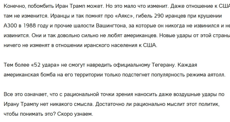 Главная ошибка Вашингтона: почему США не смогли победить Иран?