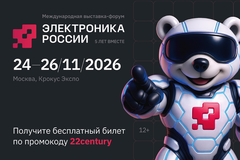 Электронная компонентная база — главная тема выставки-форума «Электроника России»