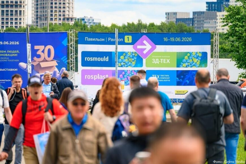 Выставки Rosmould, Rosplast и 3D-TECH 2027 представят полный спектр производственных решений на новой площадке «ВДНХ Экспо»